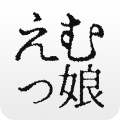 えむっ娘ラボの外部リンク用バナー